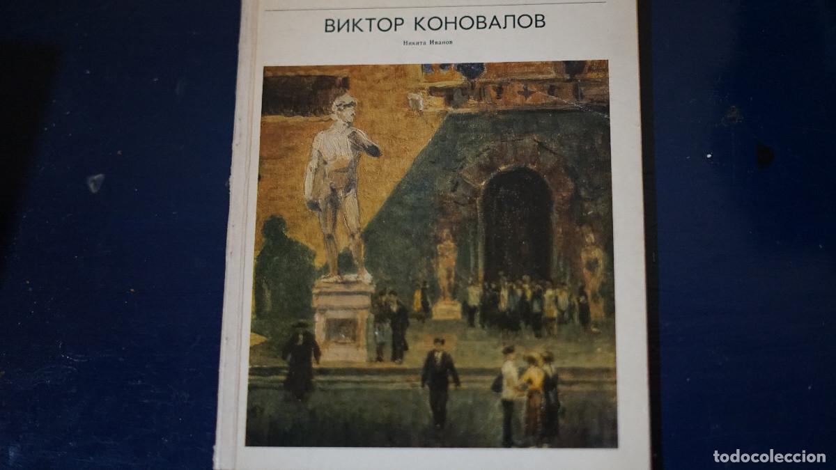 Libros de segunda mano: Cat&aacute;logo de arte en ruso - Foto 1