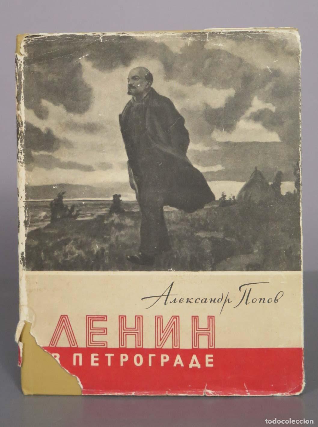 Libros de segunda mano: Lenin v Petrograde. Aprel-Oktyabr - Popov Aleksandr Fedorovich - Izdatelstvo Detskoj literatury