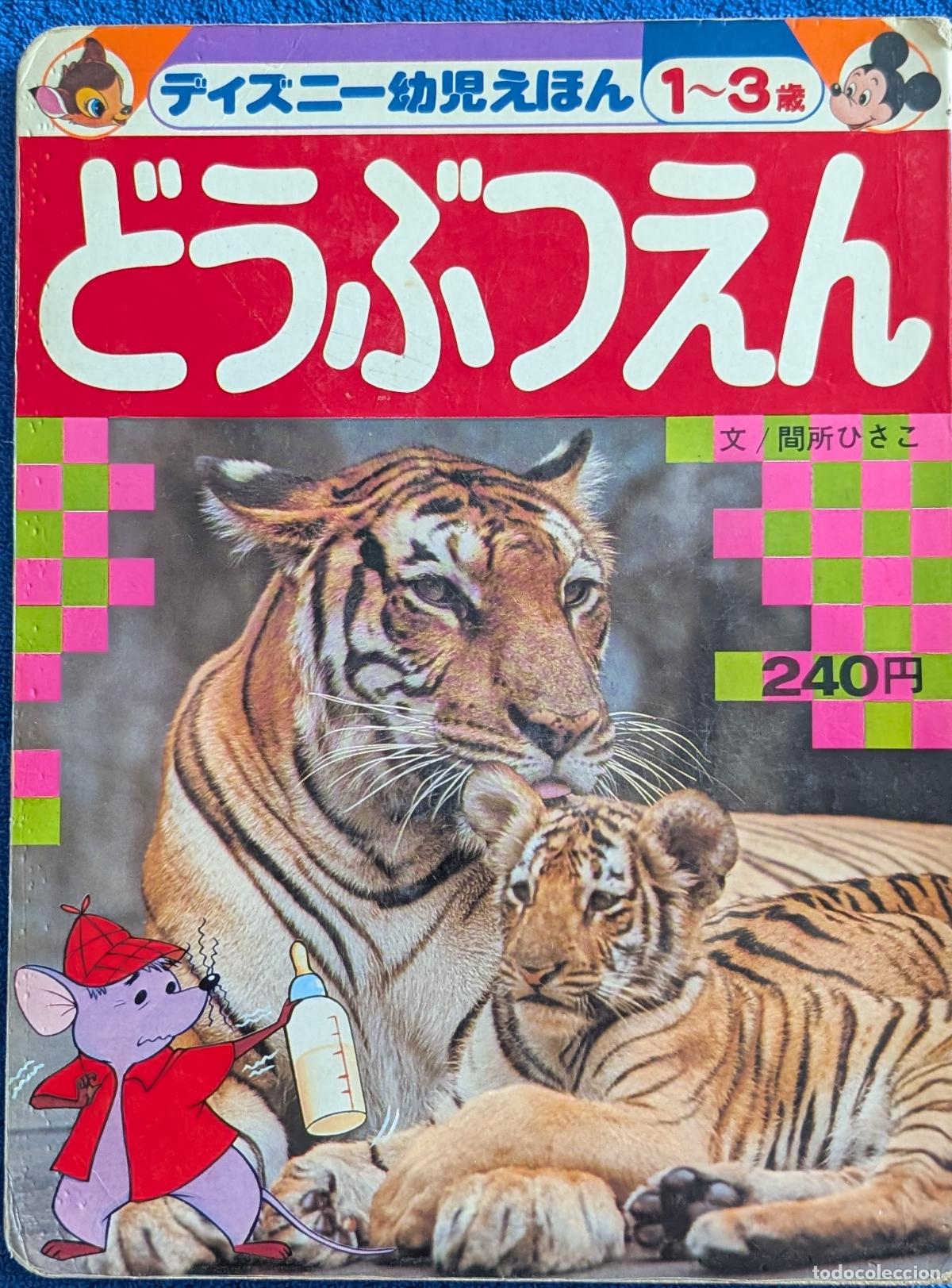 Libri di seconda mano: Disney Preschool Picture Book - Zoo - Hisako Madokoro - Kodansha (1978)