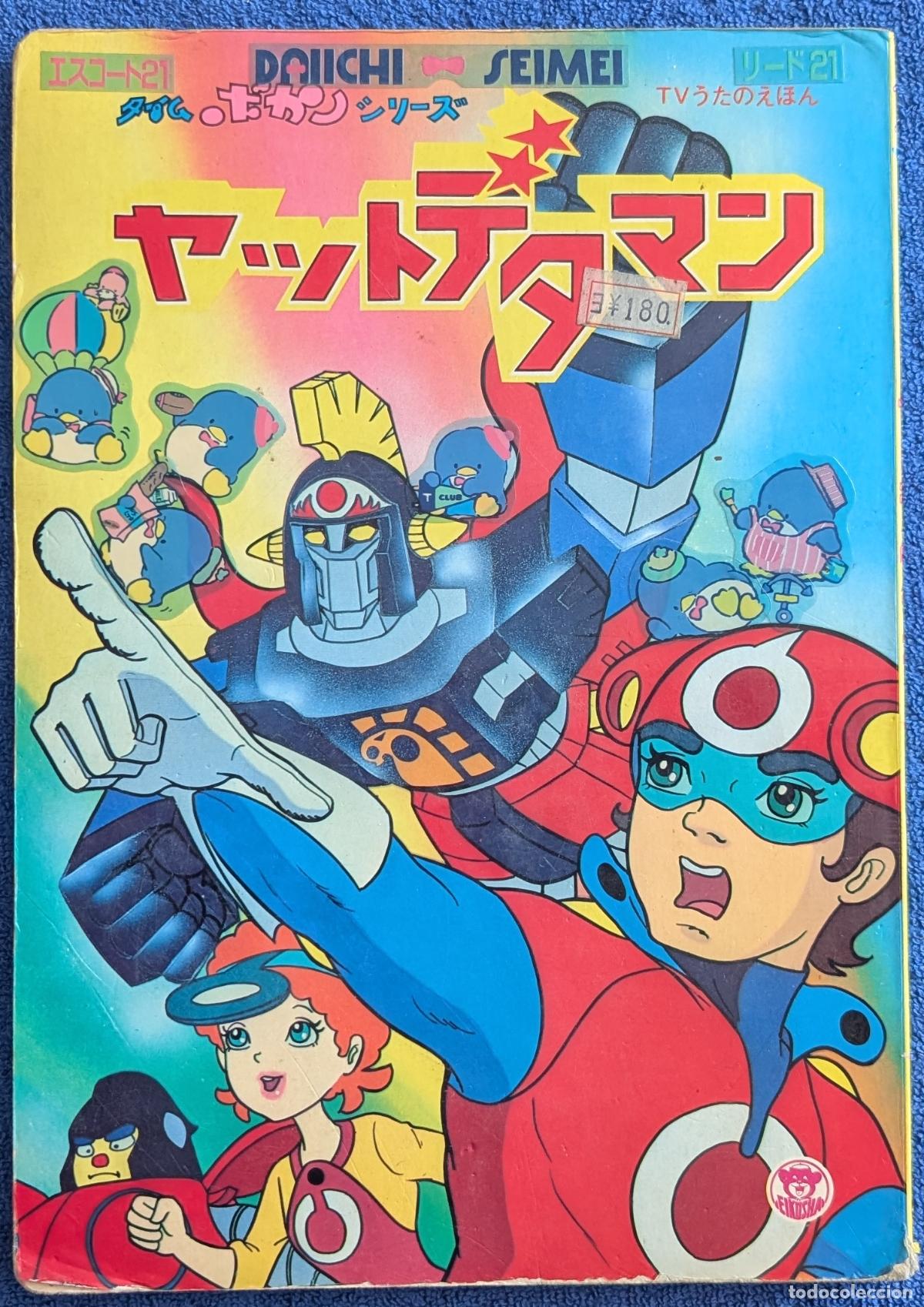 Libri di seconda mano: Time Bokan - Yattodetaman - Tatsunoko Productions (1981)