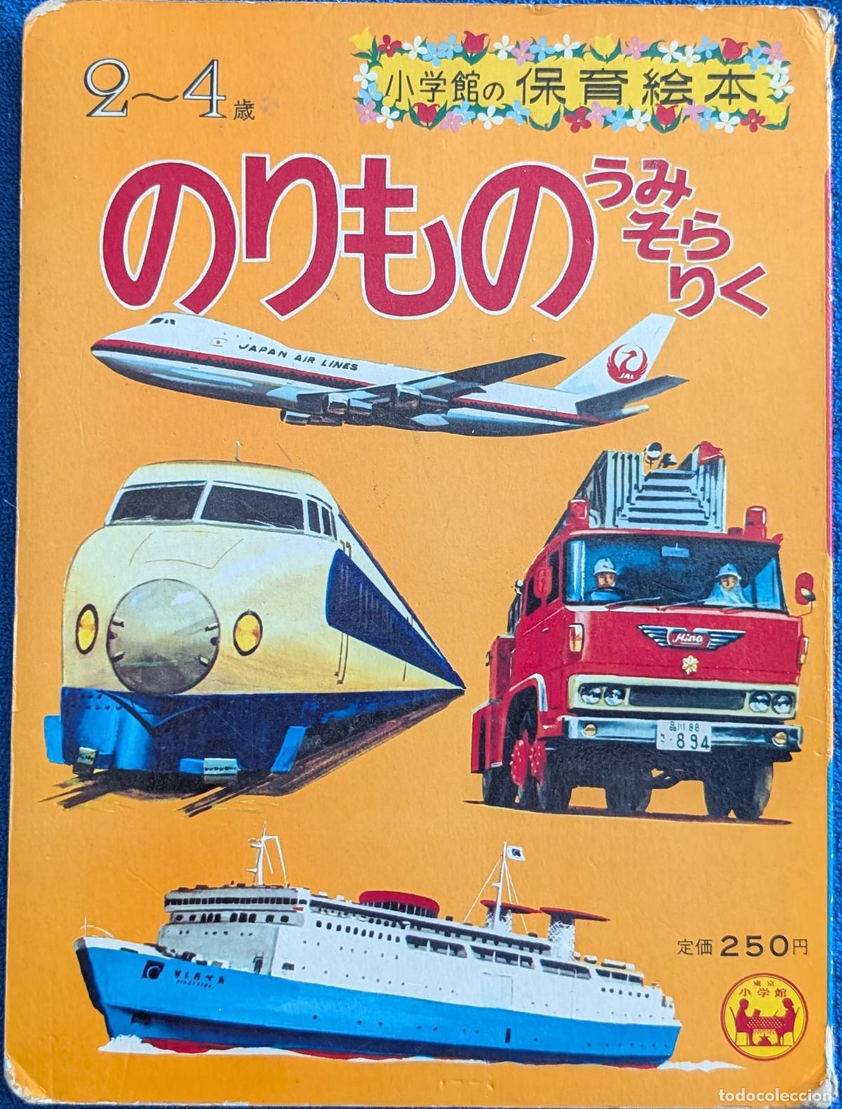 Libri di seconda mano: Veh&iacute;culos Mar, Cielo, Tierra - Libros de Educaci&oacute;n Infantil de Shogakukan (1986)