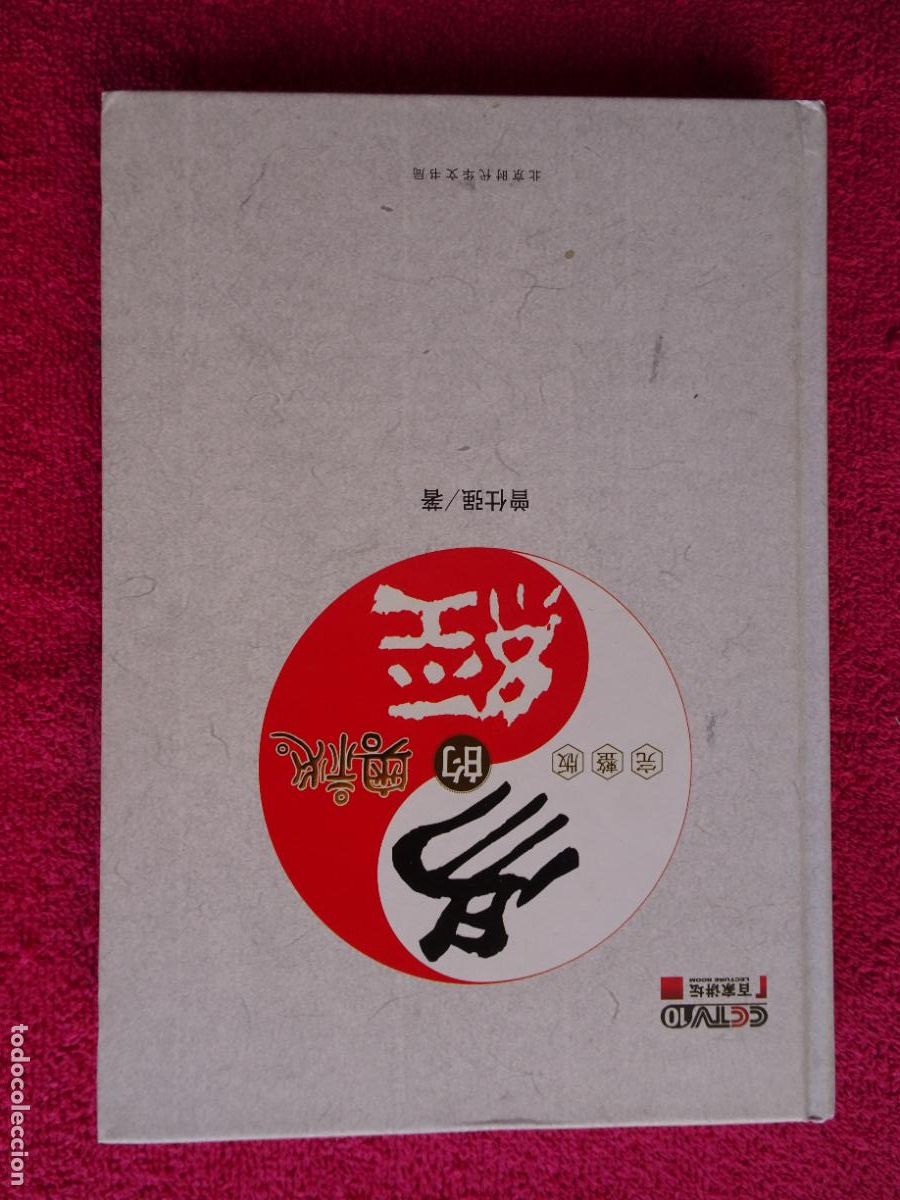 Libros de segunda mano: Los misterios del I Ching Edici&oacute;n completa Beijing Times Chinese Press 2017 易经的奥秘完整版 cip