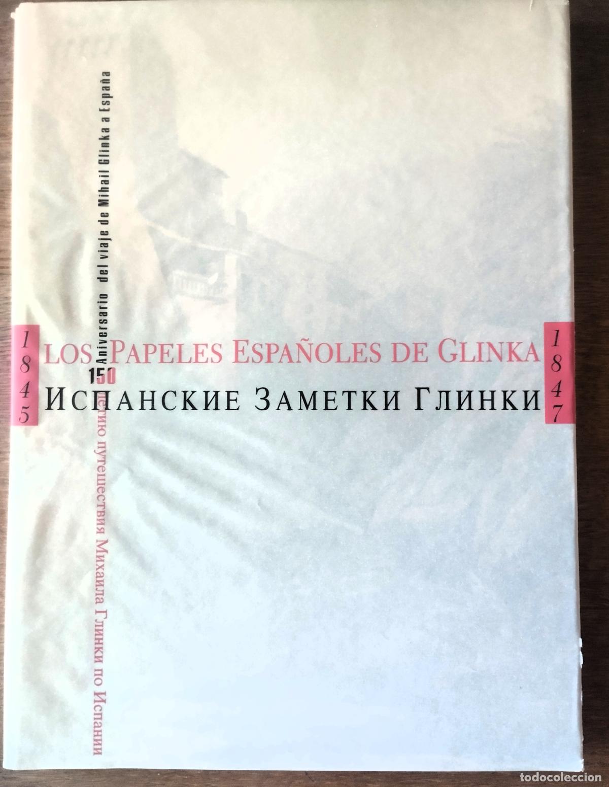 Libros de segunda mano: LOS PAPELES ESPA&Ntilde;OLES DE MIHAIL GLINKA, Madrid. 1996.