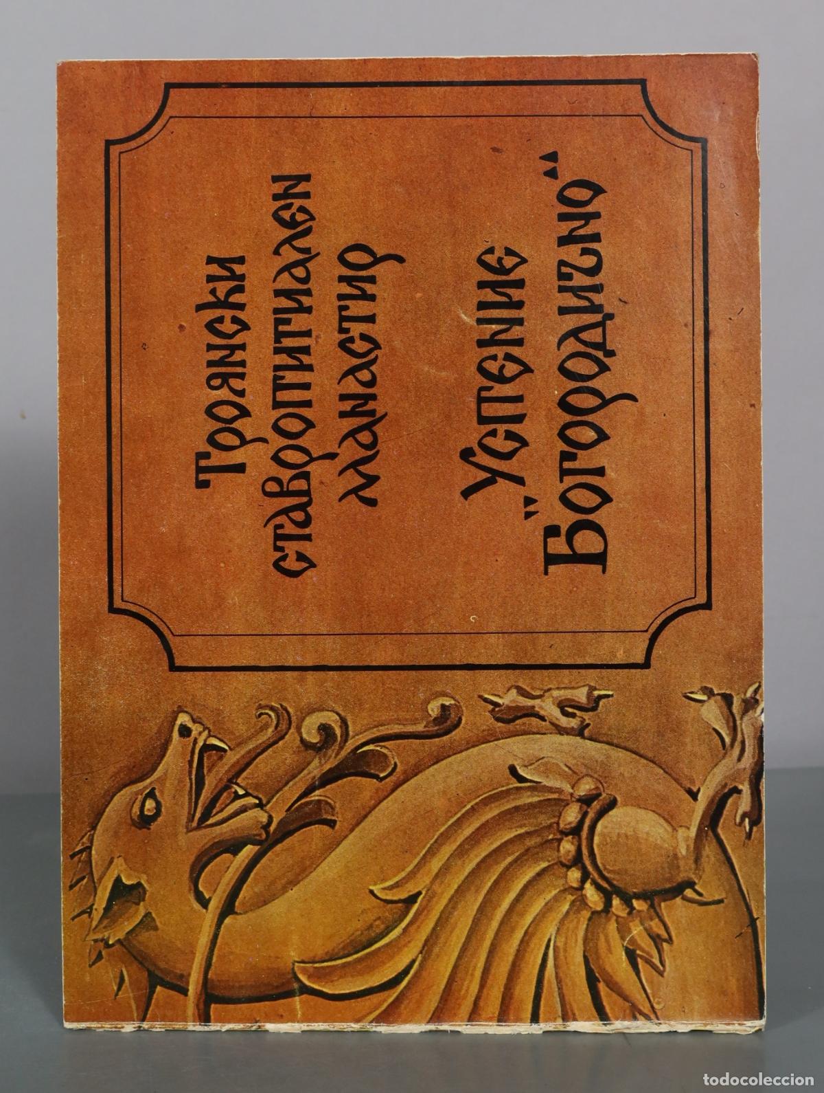 Libros de segunda mano: Троянски ставропигиален манастир - Успение Богородично