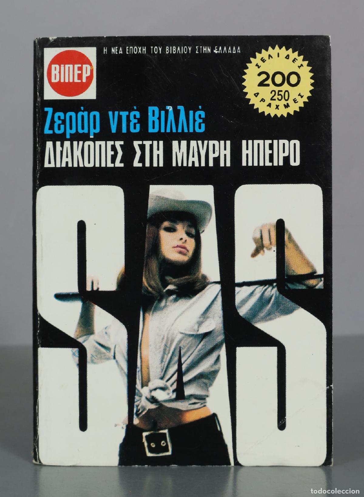 Libros de segunda mano: &Delta;&iota;&alpha;&kappa;&omicron;&pi;έ&sigmaf; &sigma;&tau;&eta; &mu;&alpha;ύ&rho;&eta; ή&pi;&epsilon;&iota;&rho;&omicron; - &Zeta;&epsilon;&rho;ά&rho; &nu;&tau;&epsilon; &Beta;&iota;&lambda;&iota;έ - &Epsilon;&kappa;&delta;ό&sigma;&epsilon;&iota;&sigmaf; &Pi;ά&pi;&upsilon;&rho;&omicron;&sigmaf;