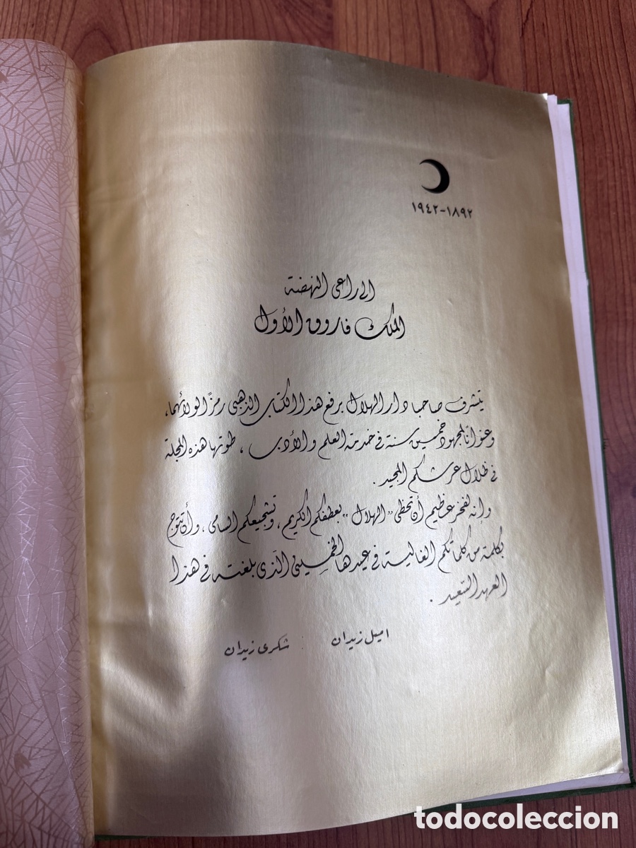 Libros de segunda mano: Libro de Oro de Al-Hilal (1892-1942) Egipto - Foto 2