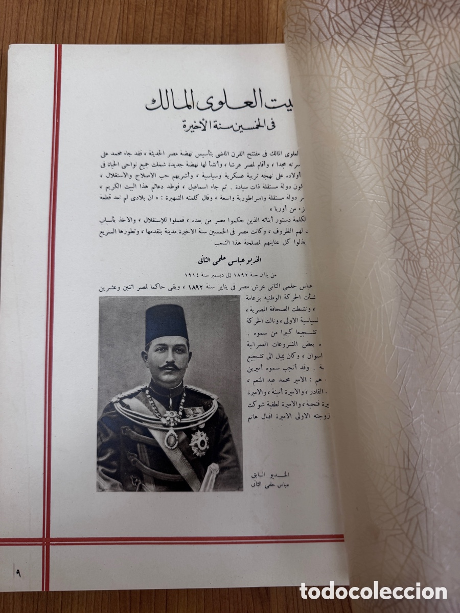 Libros de segunda mano: Libro de Oro de Al-Hilal (1892-1942) Egipto - Foto 6