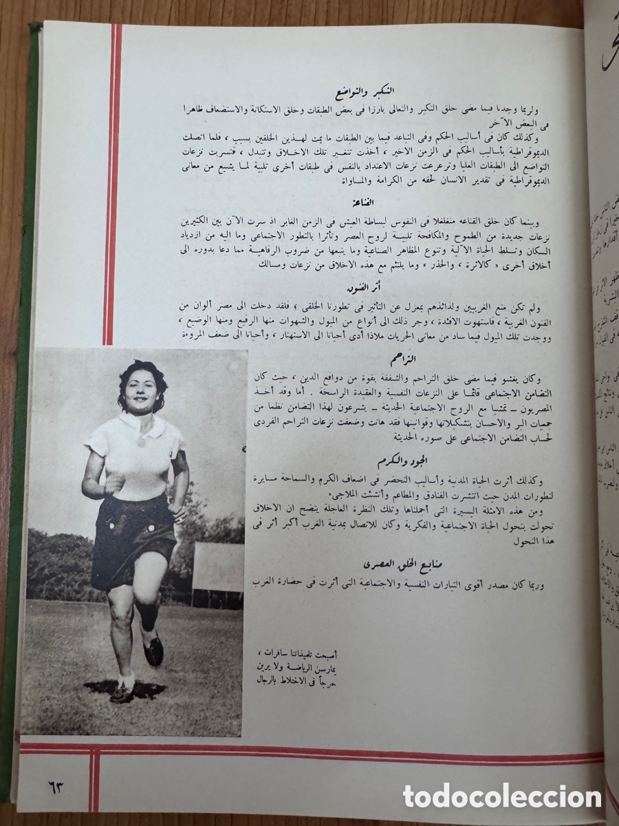 Libros de segunda mano: Libro de Oro de Al-Hilal (1892-1942) Egipto - Foto 11