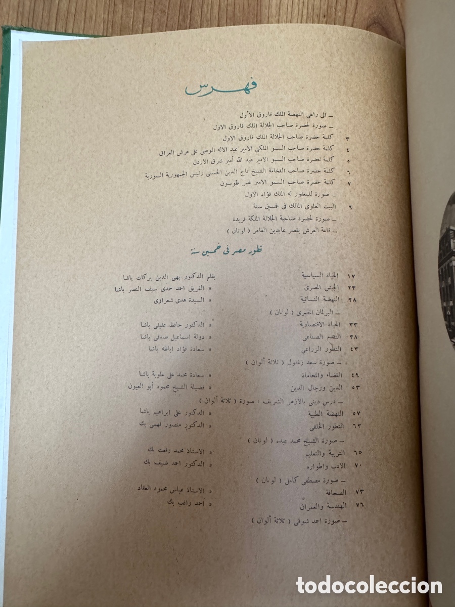 Libros de segunda mano: Libro de Oro de Al-Hilal (1892-1942) Egipto - Foto 17