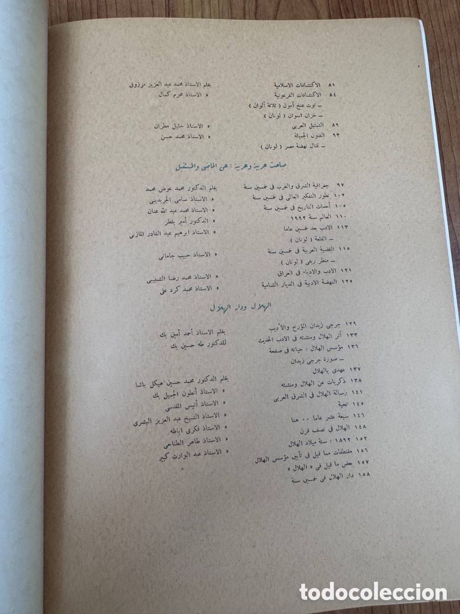 Libros de segunda mano: Libro de Oro de Al-Hilal (1892-1942) Egipto - Foto 18