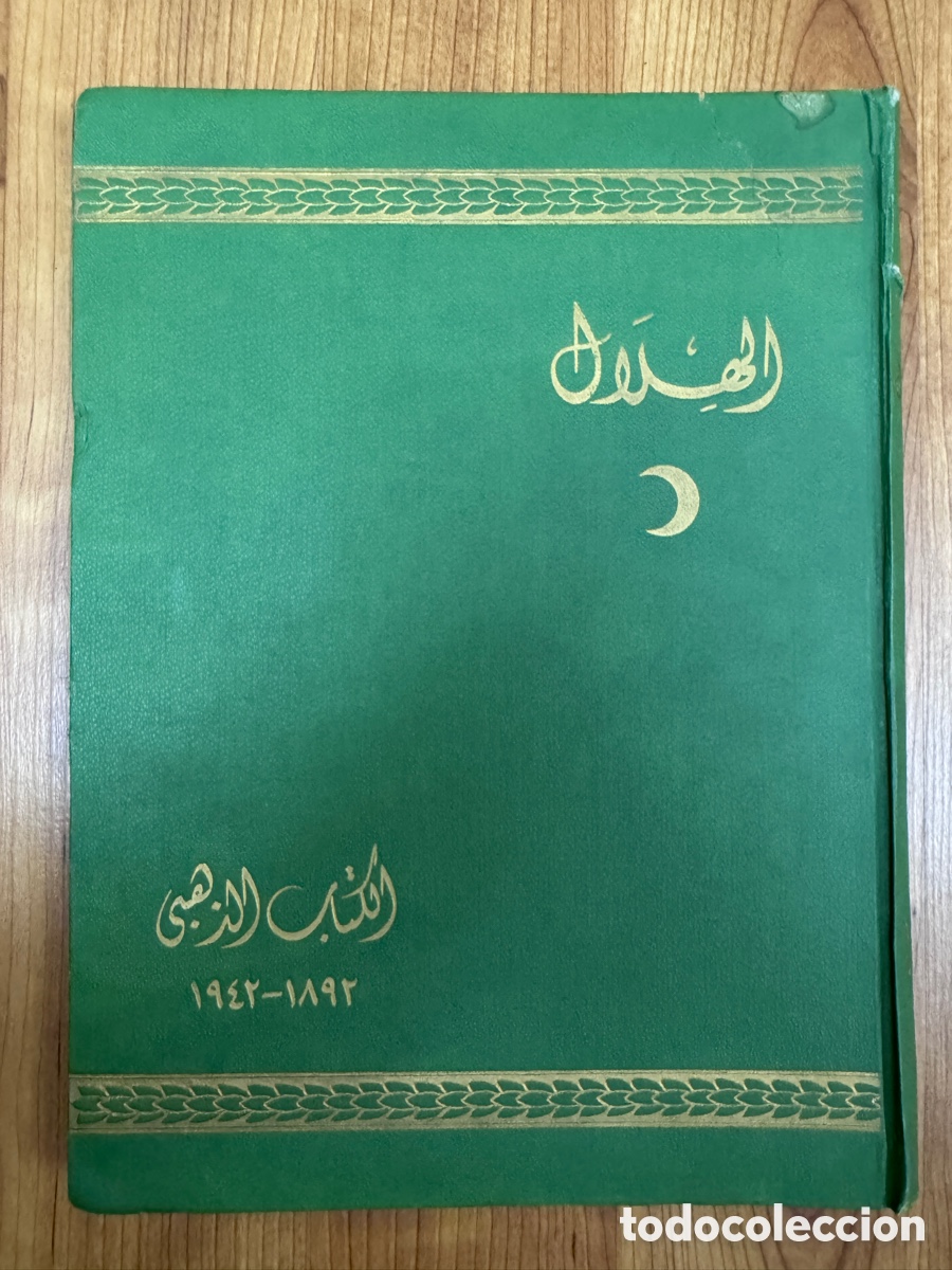 Libros de segunda mano: Libro de Oro de Al-Hilal (1892-1942) Egipto