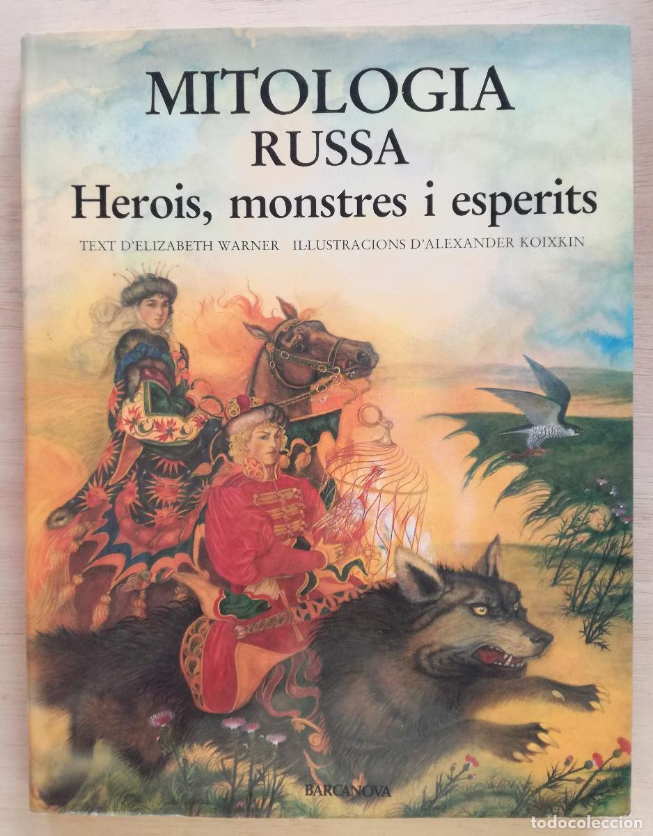 Libros de segunda mano: MITOLOGIA RUSSA HEROIS, MONSTRES I ESPERITS (BARCANOVA) - E. WARNER IL&middot;LUSTRACIONS ALEXANDER KOIXKIN