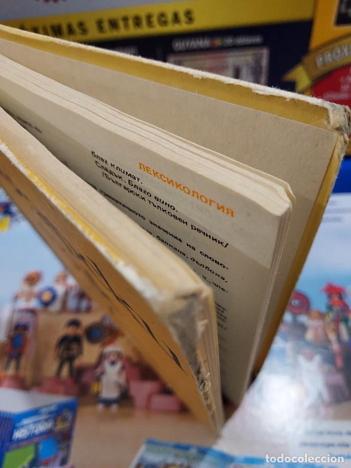 Libros de segunda mano: LIBRO DE TEXTO EN B&Uacute;LGARO.......1982... - Foto 11
