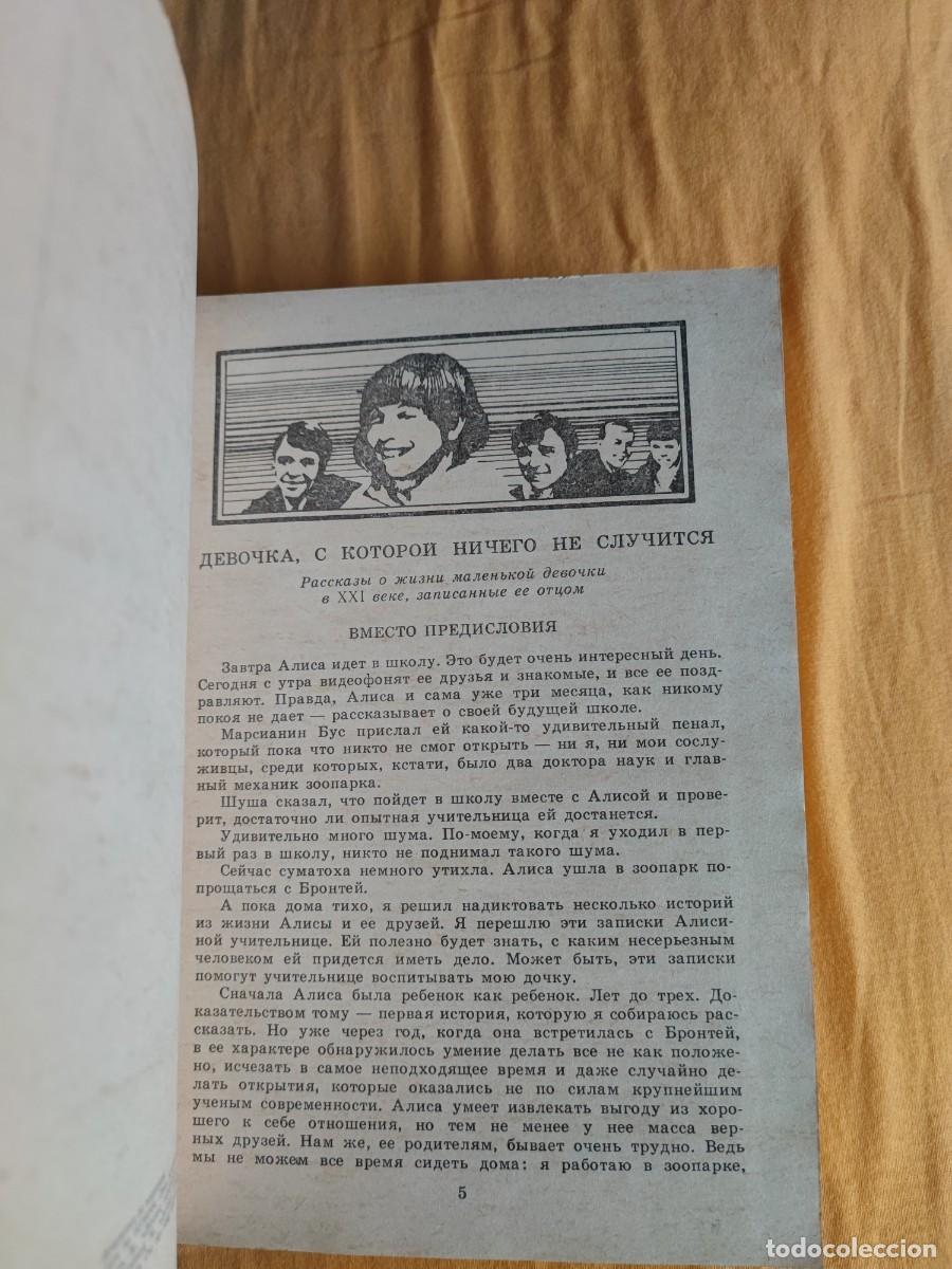 Libros de segunda mano: libro en ruso Девочка из будущего - Foto 4