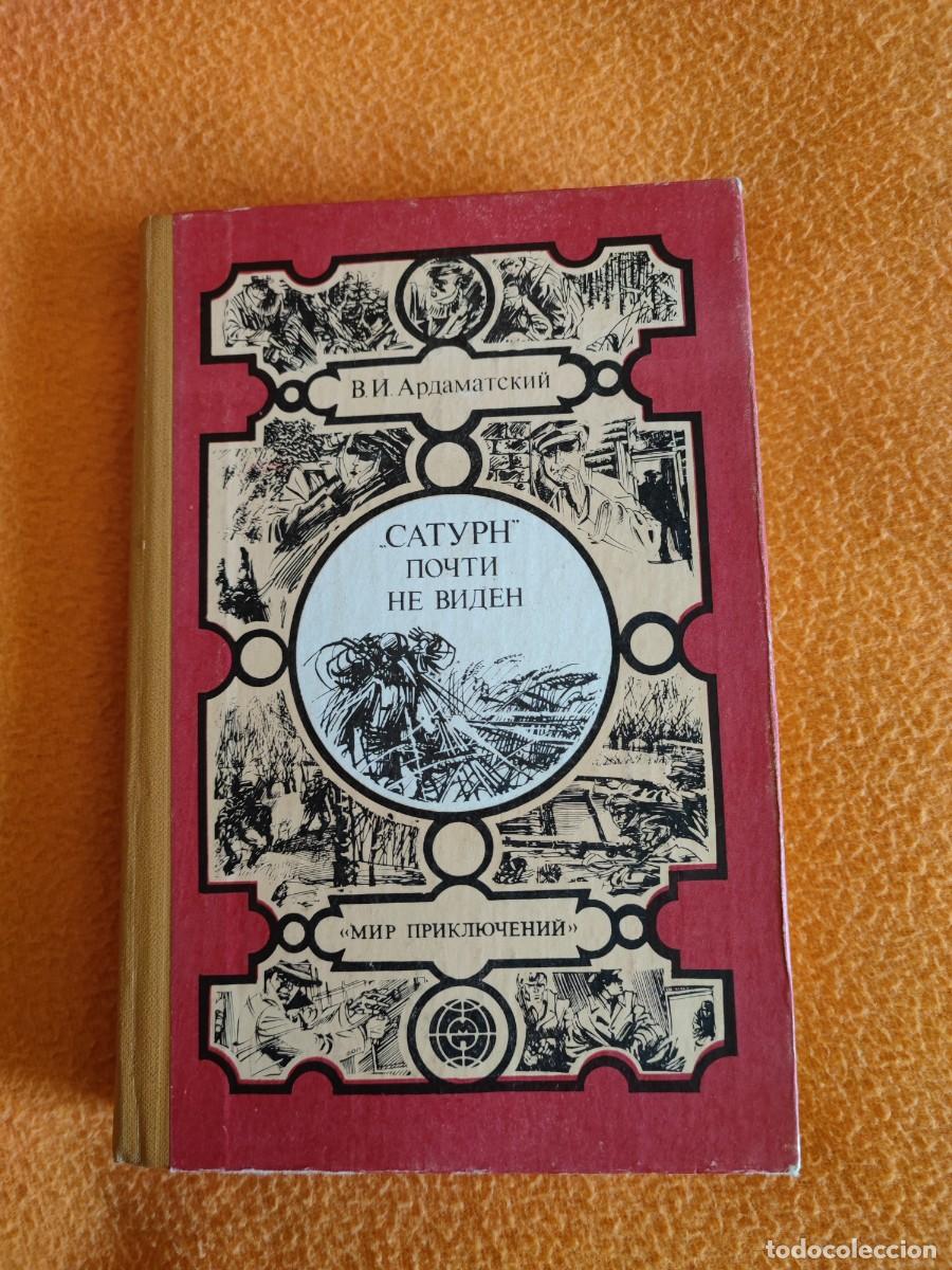 Libros de segunda mano: libro en ruso Сатурн почти не виден - Foto 1