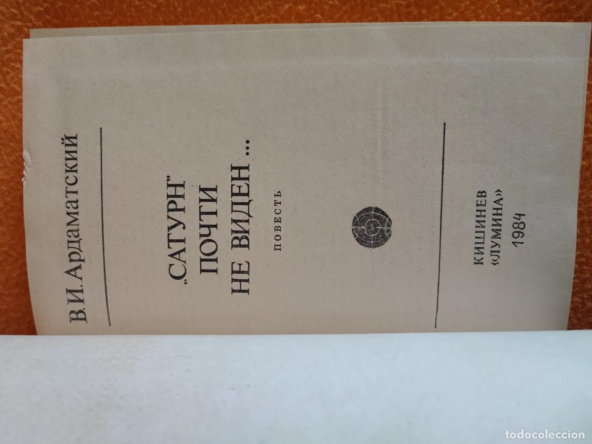 Libros de segunda mano: libro en ruso Сатурн почти не виден - Foto 3