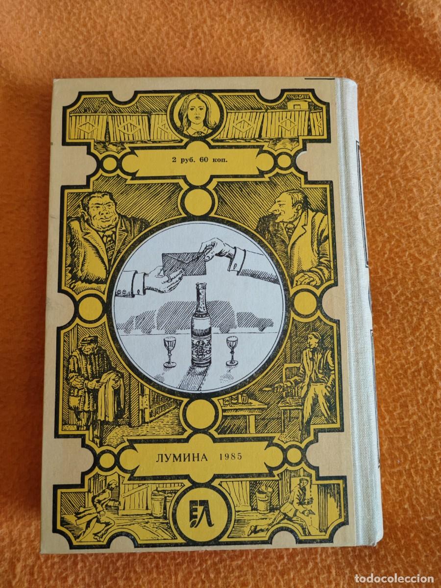 Libros de segunda mano: libro en ruso Инспектор Лосев - Foto 2