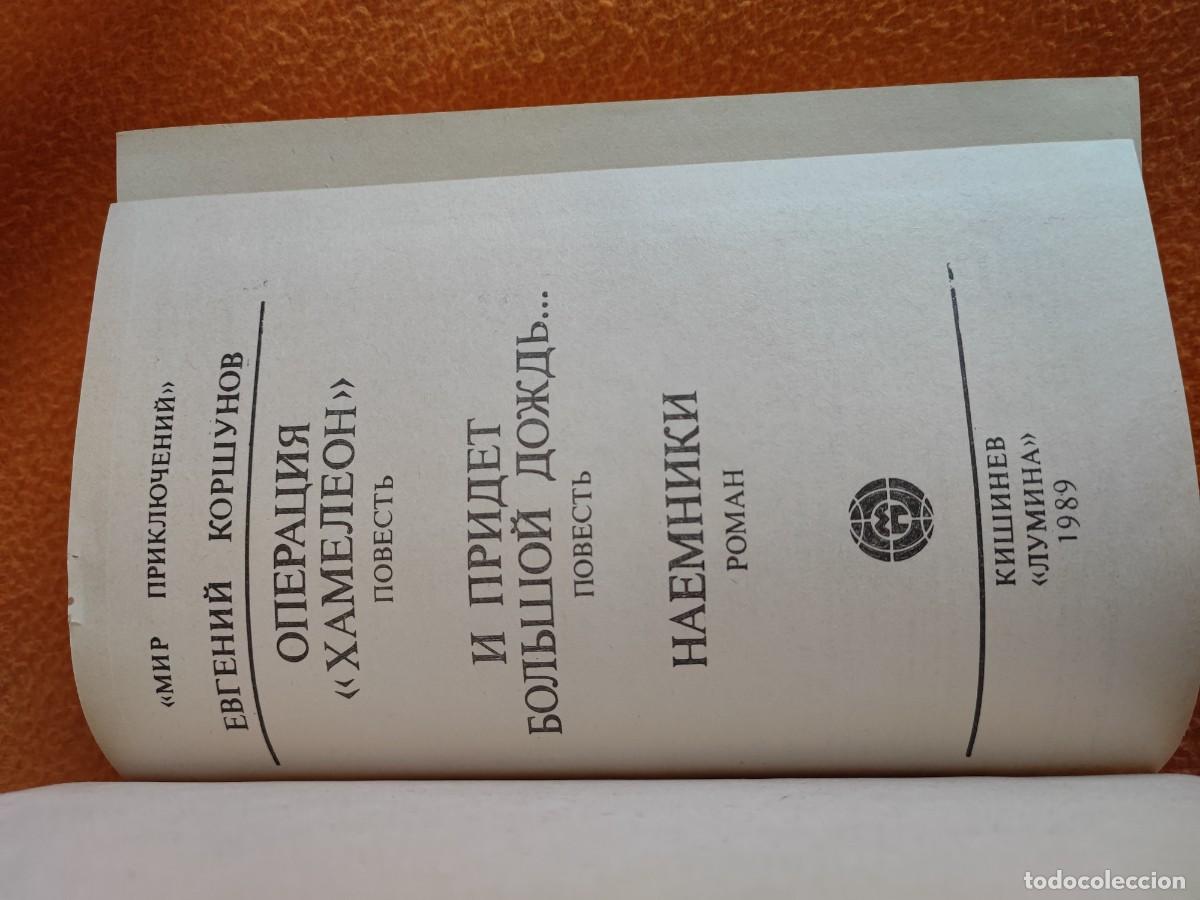 Libros de segunda mano: libro en ruso Операция Хамелеон - Foto 3