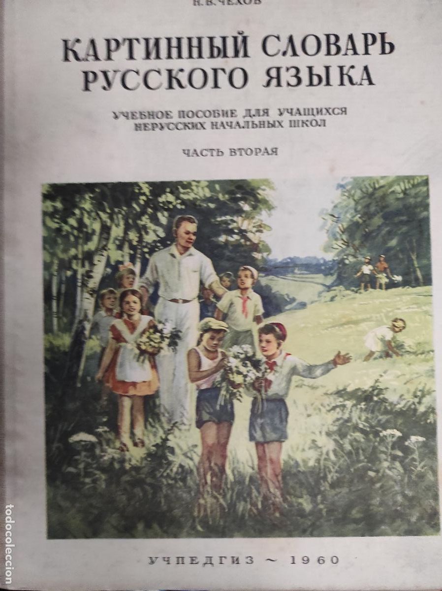 Libros de segunda mano: Libro de texto Ruso 1960 - Foto 1