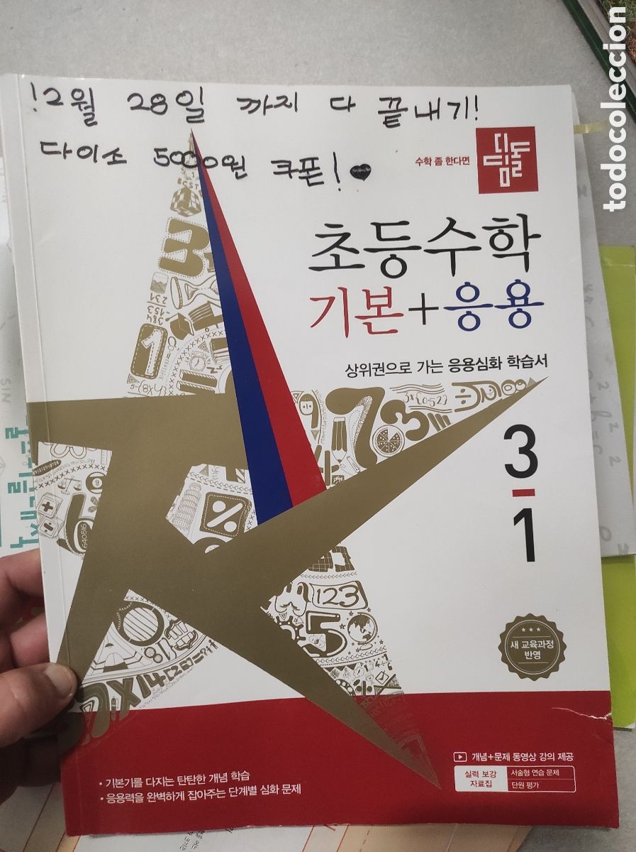 Libros de segunda mano: Lote de 5 Libros de Texto Ciencias + Ejercicios (Coreano) - Foto 13