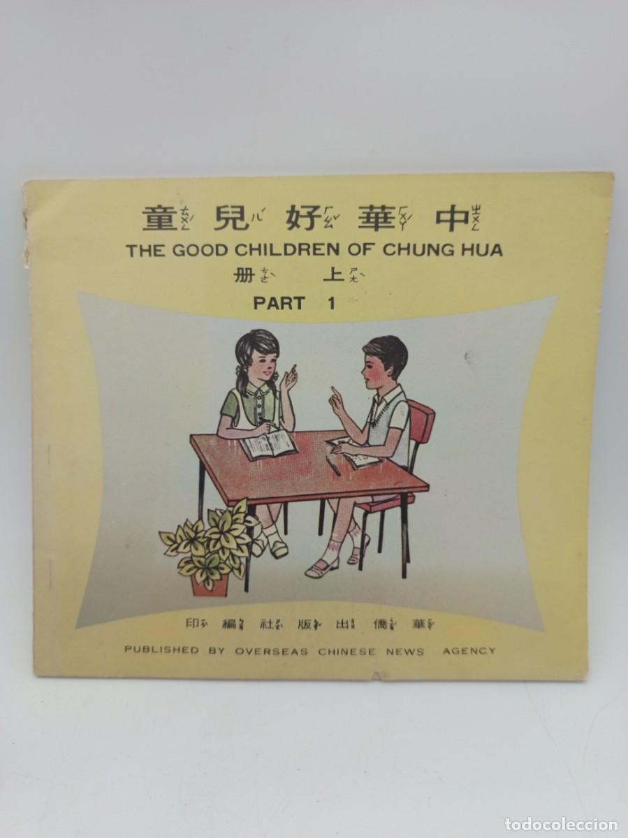 Libros de segunda mano: THE GOOD CHILDREN OF CHUNG HUA PART 1