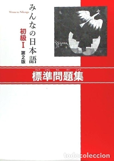 Libros: Minna no Nihongo Shokyu 1 Hyojun Mondaishu - VV.AA.