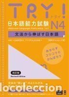 Libros: Try! Japanese Language Proficiency Test N4 Revised Edition - The Asian Students Cultural Association