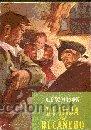 Libros: LA HIJA DEL BUCANERO - A. E. W. MASON - Foto 1