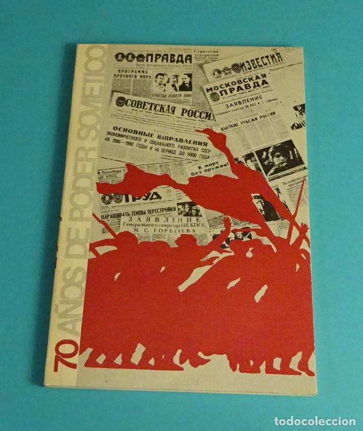 Libros: 70 A&Ntilde;OS DE PODER SOVIETICO. VLADIMIR GUREVICH y VITALI TETRIAKOV - Foto 1
