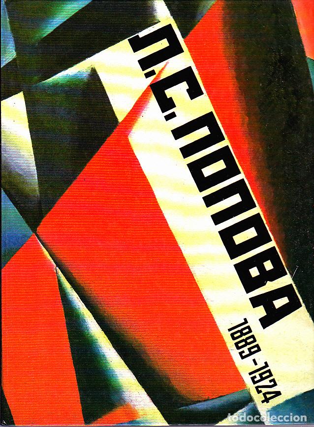 Libros: POPOVA, L. S. - CATALOGO. - Foto 1