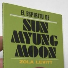 Libros: EL ESPÍRITU DE SUN MYUNG MOON - ZOLA LEVITT. Lote 168938464