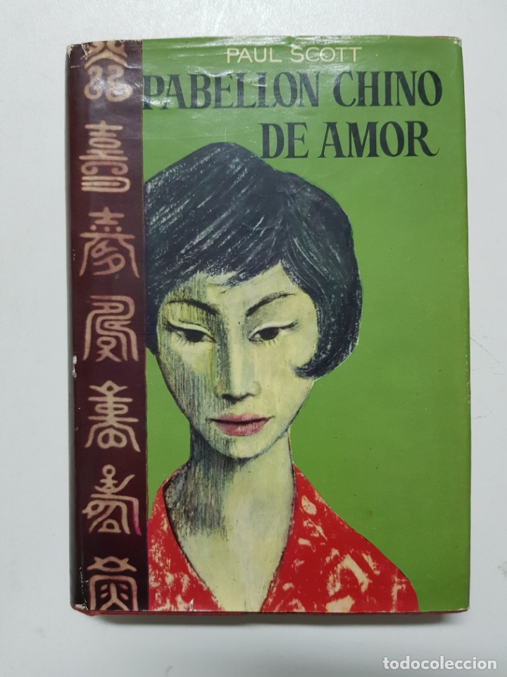 Libros: Pabellon chino de amor / Paul Scott - Foto 1