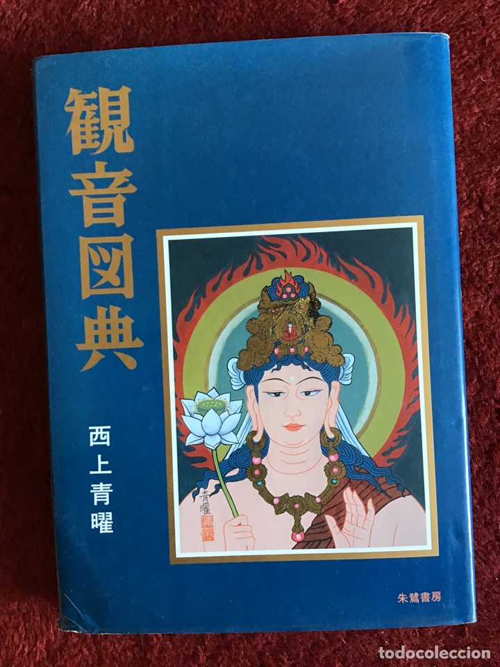 Libros: Kannon Dictionary. Budismo. M&aacute;ndala. Buda - Foto 4