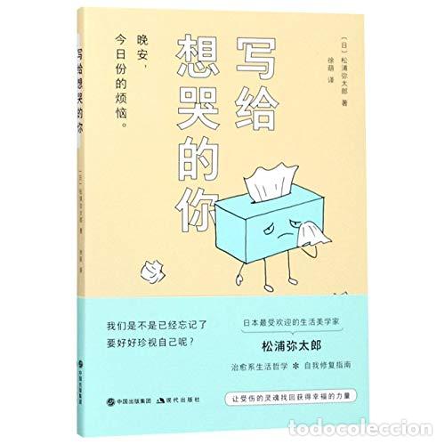 Libros: Write Who Want to Cry (Chinese Edition) (Chino) - Foto 1
