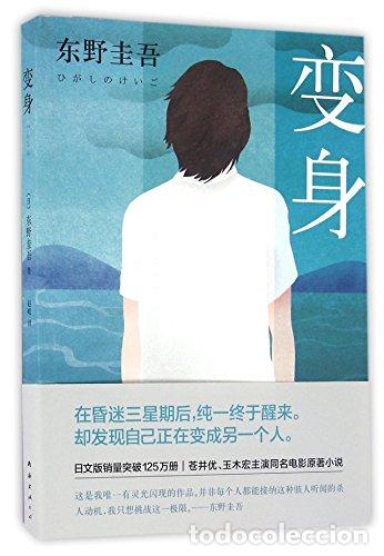 Libros: Henshin (Chinese Edition) - Foto 1