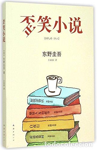 Libros: Waisho Shosetsu (Chinese Edition) (Chino) - Foto 1