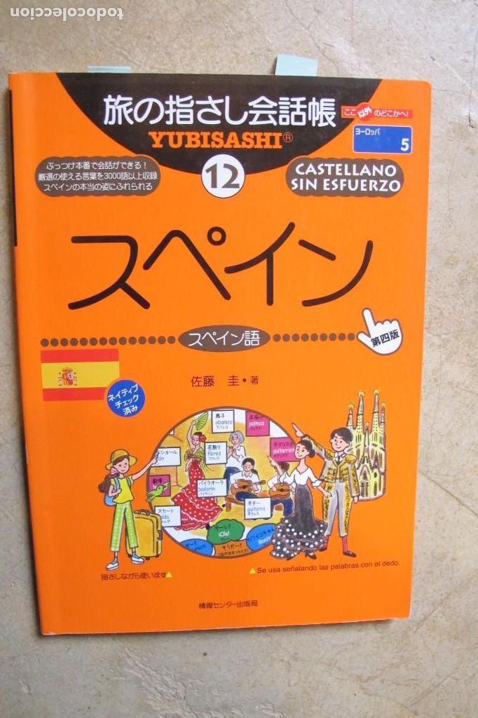 Libros: YUBISASHI 12 CASTELLANO SIN ESFUERZO.CREO QUE JAPONES