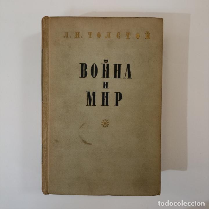 Libros: L. Tolstoi - Voyna i mir Tom 1-2 - Foto 1