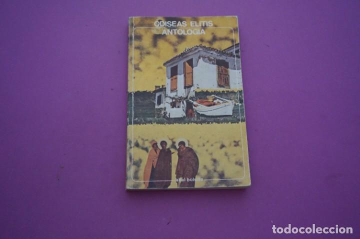 Libros: AMF-13B/ ANTOLOGIA - ODISEAS ELITIS / AKAL EDITOR - Foto 1