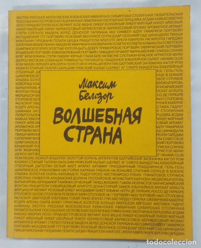 Libros: Mundo Maravilloso - Foto 1
