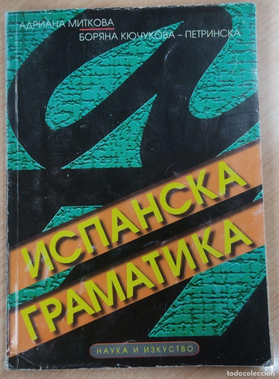 Libros: Gram&aacute;tica espa&ntilde;ola - Foto 1