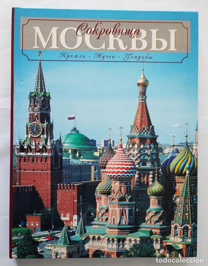 Libros: SOKROVISHCHA MOSKVY - T.I. Geidor - Foto 1
