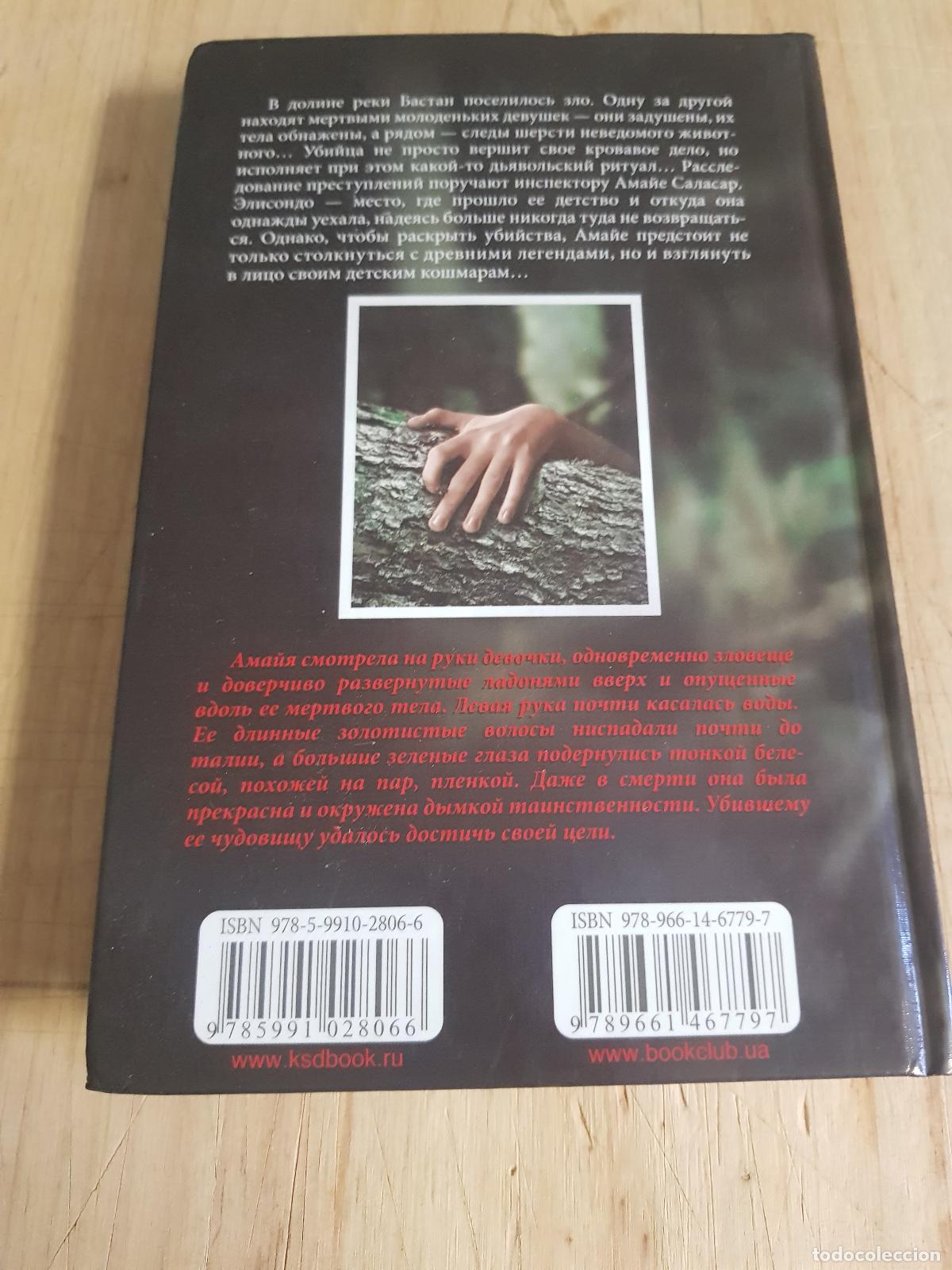 Libros: Miedo invisible (Idioma: Ruso) - Foto 2
