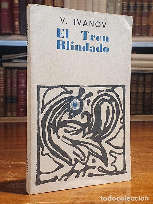 Libros: El tren blindado. - V. IVANOV. - Foto 1