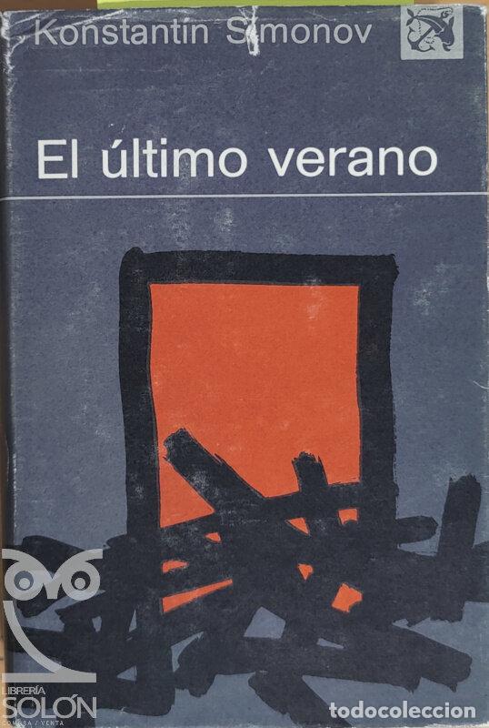 Libros: El &uacute;ltimo verano - Konstantin S&iacute;monov - Foto 1