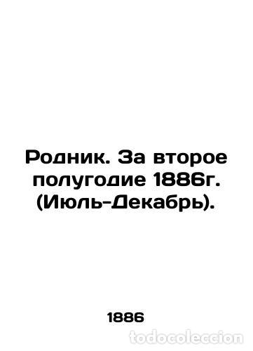 Libros: Spring. For the second half of 1886 (July-December). - Foto 1