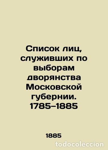 Libros: List of persons who served for the elections of the nobility of the Moscow provi