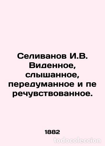 Libros: Selivanov I.V. The seen, heard, rethought and refelt. - Ivanov Ivan Ivanovich - Foto 1