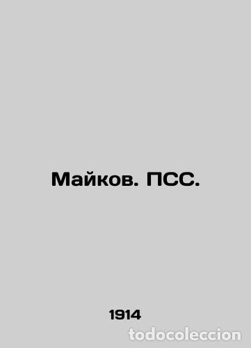 Libros: Maykov. PSS. /Maykov. PSS. - Foto 1