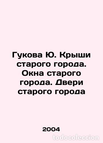 Libros: Gukova Yu. Roof of the old city. Windows of the old city. Doors of the old city